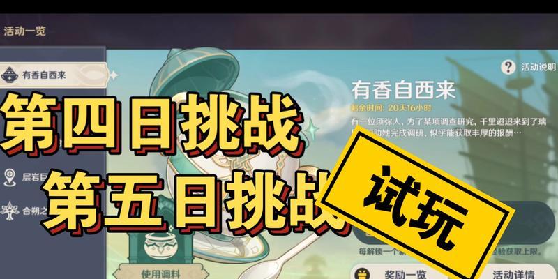 《原神》有香自西来活动攻略（攻略最全，秘籍无敌，一文教你轻松拿大奖！）