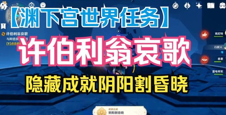 《原神》渊下宫前置任务攻略（如何顺利完成渊下宫前置任务）