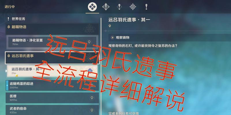 原神远吕羽氏遗事其五解密攻略（揭秘原神远吕羽氏遗事中的谜团与解谜攻略）