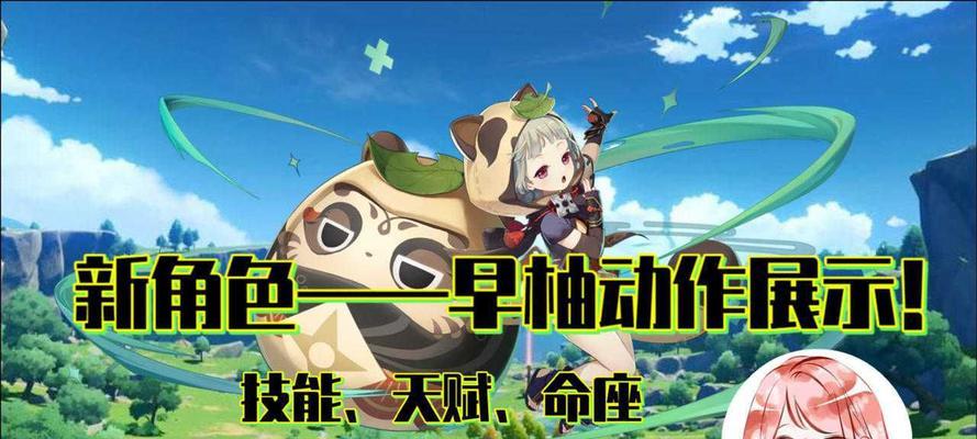 《原神》早柚技能详解（探究早柚技能的特点与运用）