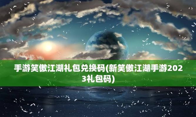 《以源战役手游》礼包码2023最新一览（限时特惠，快来领取！）