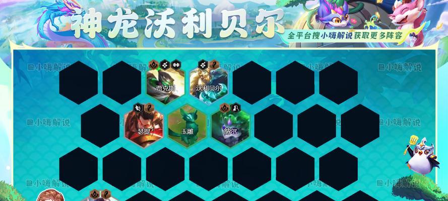S7沃利贝尔阵容装备一览（打造强大云顶之弈S7沃利贝尔阵容，从装备选择开始）
