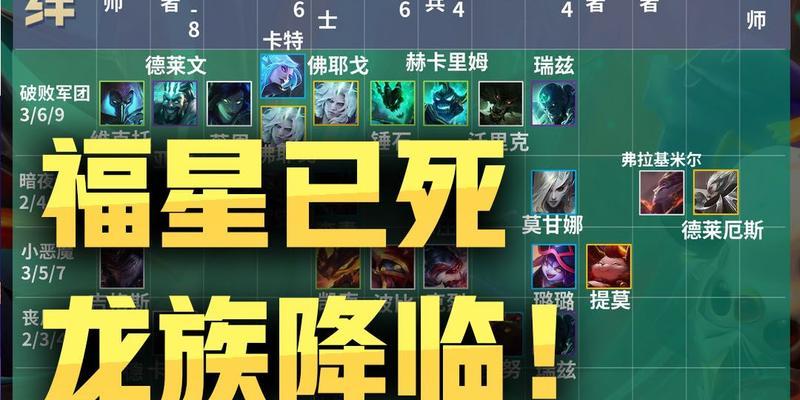 云顶之弈s5龙族阵容羁绊详解（打造最强龙族阵容，赢取胜利！）