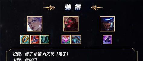 云顶之弈S5锐雯装备全攻略（打造全能杀手，无人能挡）