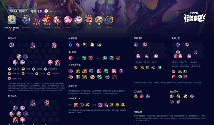 云顶之弈S8AI程序阵容攻略（基于AI技术的完美组合，打造最强阵容）