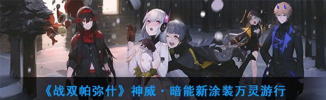 《战双帕弥什》神威隐藏剧情揭秘（挑战神威隐藏剧情，揭开神秘面纱）