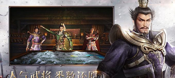 探秘真三国无双霸武宴的摘星玩法（开启属于自己的战斗旅程，成为最强王者！）