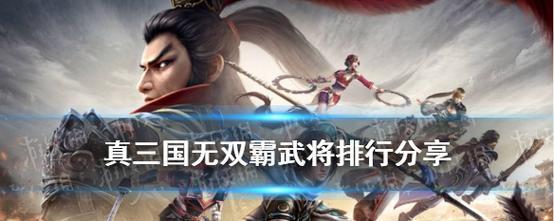 真三国无双霸诸葛亮连招技巧大揭秘（以游戏为主，助你成为霸业一族中的顶尖战士）