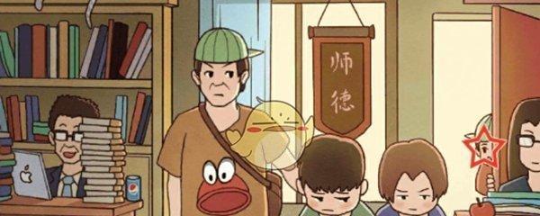 中国式班主任攻略（游戏化学习成长，跟着班主任闯关吧！）