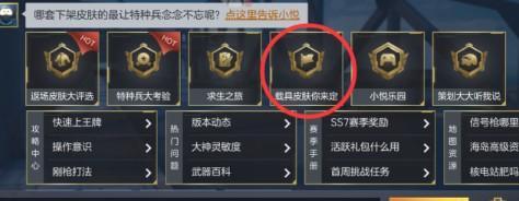 如何进入和平小店返场时间平台（和平精英中的购物攻略，让你更省钱）