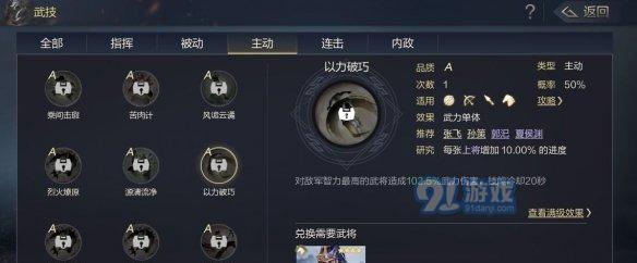 《以鸿图之下》开荒武将推荐及攻略（四星五星强力神将尽在掌握，打破荒野迎接挑战）
