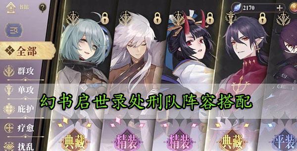 《幻书启世录》诗经阵容搭配攻略（打造最强诗经阵容，征服幻书世界！）
