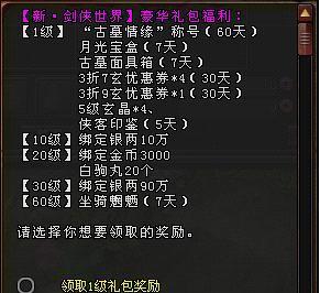 剑侠世界2师徒任务，福利大揭秘！（一探师徒任务的益处，助你成为顶尖剑侠！）