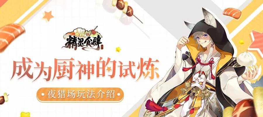 精灵食肆客人不开心，如何应对？（以游戏为主的客户服务技巧分享）