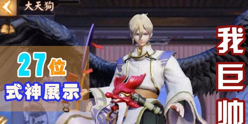 探秘大天狗技能属性图鉴——平安京的霸主！（一起来了解大天狗的技能，让你成为平安京的顶尖玩家！）