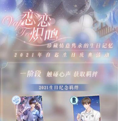 恋与制作人专属名词解释（了解恋制术语，畅玩游戏）