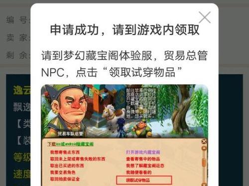 《梦幻西游》藏宝阁金币交易规则详解（以游戏为主，让你轻松了解交易流程）