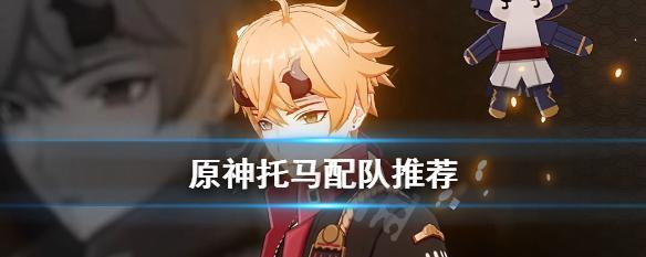 原神角色介绍（了解原神角色托马的技能特点和战斗运用技巧）