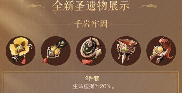 《原神》砂糖圣遗物推荐攻略（全面分析砂糖装备，助你打造最强砂糖！）