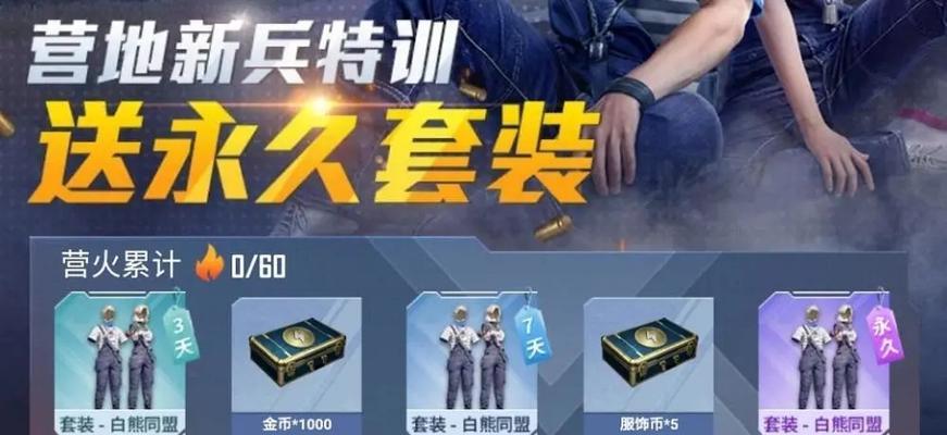 《和平精英》入门卡获取攻略（快速提升等级，轻松畅玩游戏！）