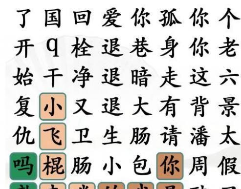 玩《汉字找茬王》不再纠结，连线反骨之歌通关攻略全解析（15个技巧教你通关汉字找茬王，从此不再被卡关）