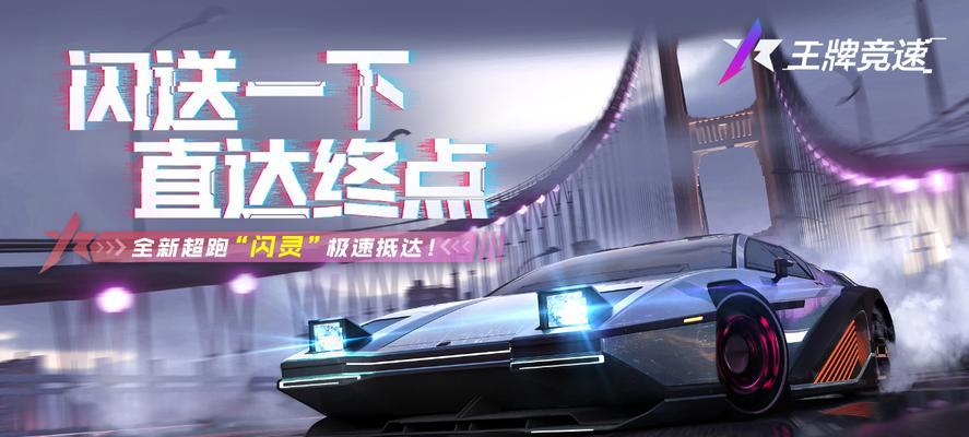 掌握辅助车技巧，成为王牌竞速S3赛季的强者（以王牌竞速S3赛季辅助车为主，让你一步步提升自己的实力）