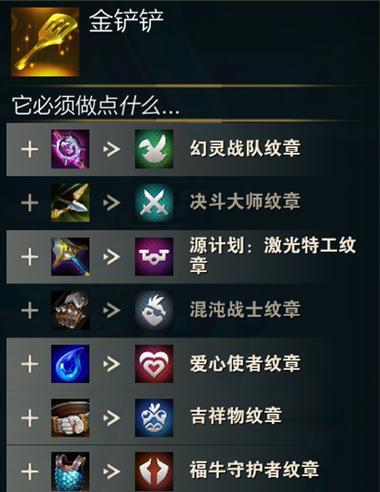 S8云顶之弈一费英雄强化符文攻略（打造超级便宜的胜利利器，让你轻松上分！）