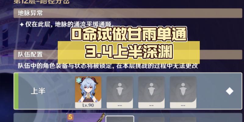 原神0命甘雨毕业属性面板详解（探索游戏世界，打造最强武器）