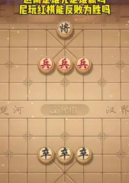 棋局解法全攻略——成为象棋高手的必备指南（掌握大多数棋局解法，轻松应对对手的挑战）