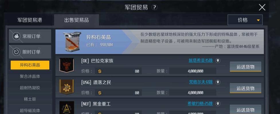 《第二银河旗舰打造生产方法详解》（从零开始，教你轻松获取旗舰打造技术）