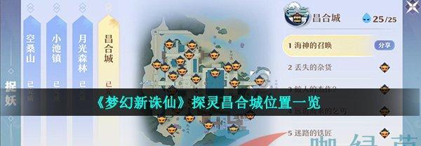 梦幻新诛仙须弥山高处位置一览（探索游戏世界，发现秘密！）