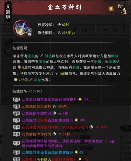 流星群侠传心法选择攻略（以属性为基准，打造全能侠士）