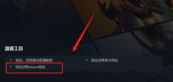 逃生试炼（如何运用道具成功逃脱试炼？）