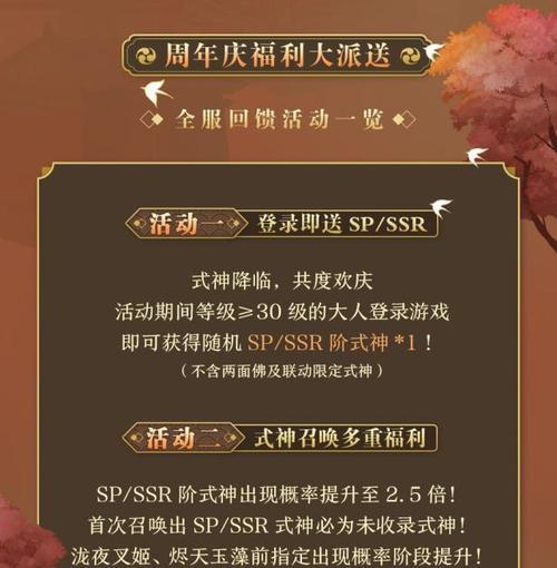 《以游戏为主，庆贺以阳师2023五周年庆典》（精彩活动不断，魅力游戏源源不绝）