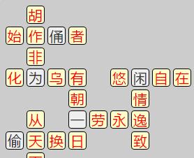 成语小秀才第127关攻略（攻略技巧与游戏心得分享）