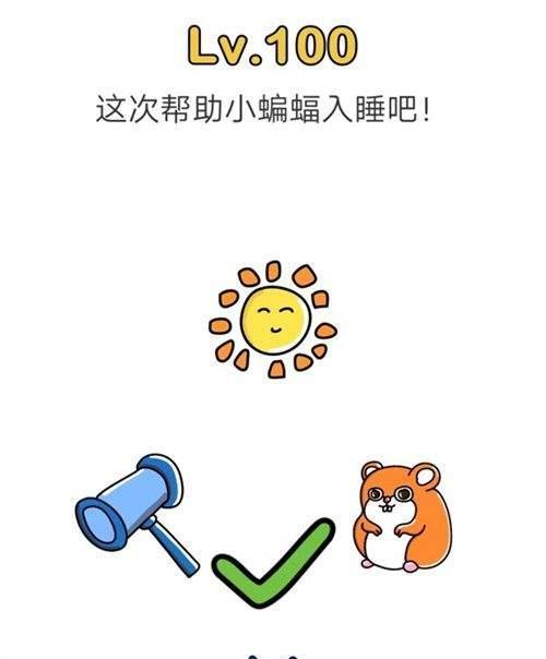 《脑洞大师》第85关攻略（如何顺利通过第85关？）