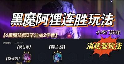 玩转云顶之弈，打造霓虹之夜狙神阵容