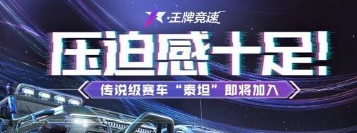 揭秘王牌竞速泰坦技能强度分析（以游戏为主，透彻分析每个技能的威力）