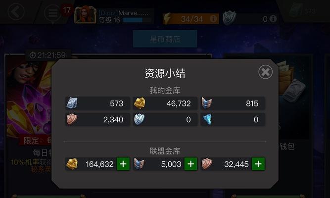 漫威超级争霸战——英雄升星方法详解（快速提升英雄战力，让你轻松通关！）