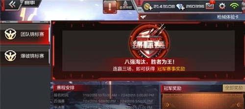 穿越火线手游冠军杯赛前预言活动全攻略（赛事分析、选手介绍、预测胜负，一键get竞猜技巧）
