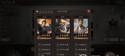 《三国志战略版》四星武将阵容搭配大全（打造最强阵容，统领天下！）