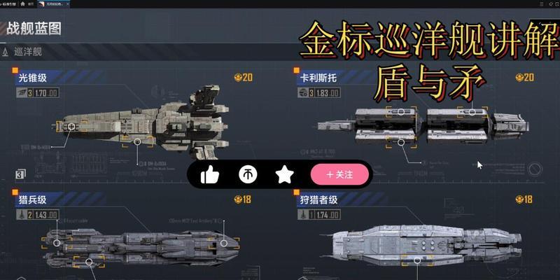 探秘无尽的拉格朗日中最强舰船（打造最强战舰，征服星际战场）
