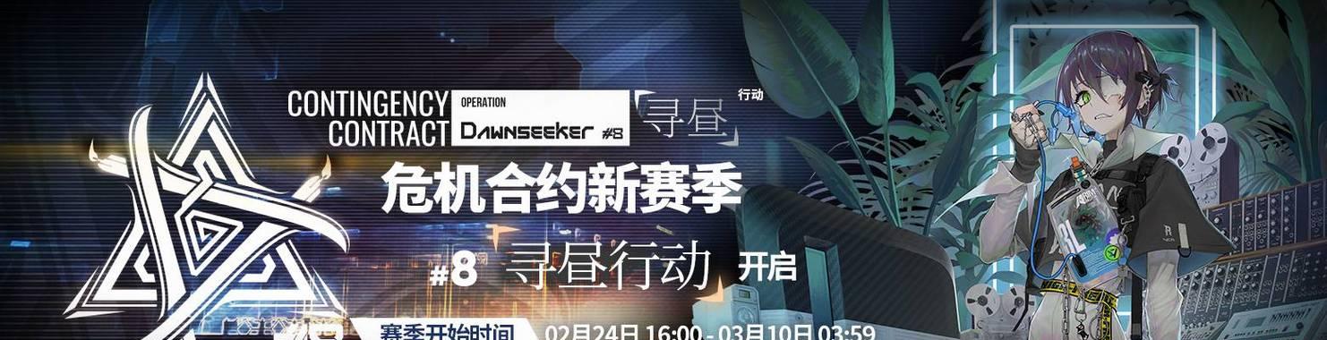 《明日方舟》黎明前奏发布时间一览（玩家期待已久的前奏即将来袭，快来了解最新消息吧！）