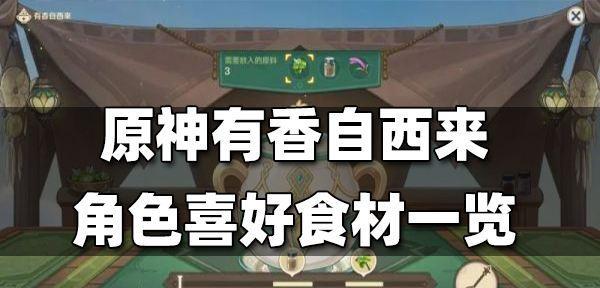 原神米窝窝食谱（获得方法与制作详解）