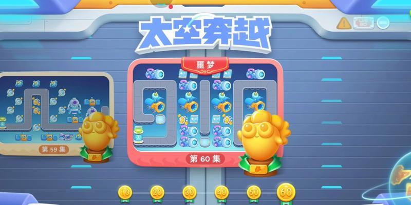 保卫萝卜4太空穿越41关攻略（终极大挑战，如何顺利通关？）