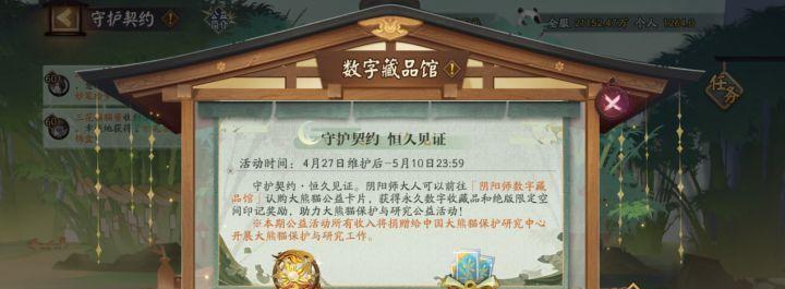 《大熊猫公益卡片在阴阳师中的获得方法》（通过游戏任务、兑换码和活动参与三种方式获取）