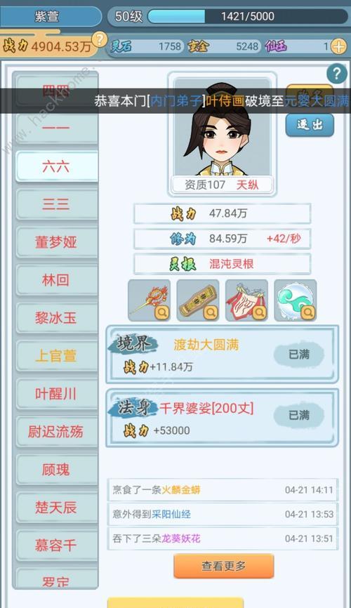 修仙商人模拟器新手成仙攻略（如何快速提升修为，成为修仙商业巨头）
