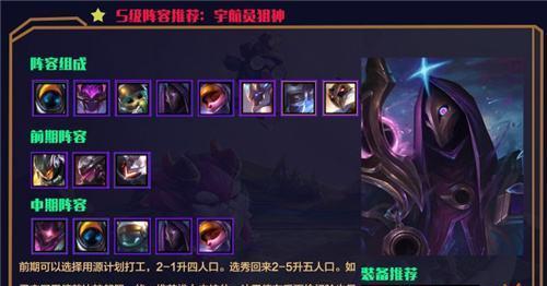 《云顶之弈》10.15版本提莫宇航员狙神阵容攻略（凭借高爆发输出获胜，提莫宇航员狙神阵容绝不止于毒瘤）
