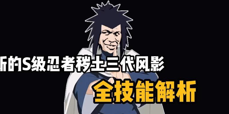 快来了解火影忍者手游中艾三代目雷影的技能一览（探秘游戏中神秘的雷影技能，提升游戏战力）