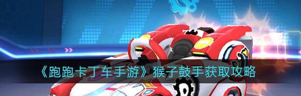 《跑跑卡丁车》法官葱头攻略（从小白到高手，如何成为葱头级法官）